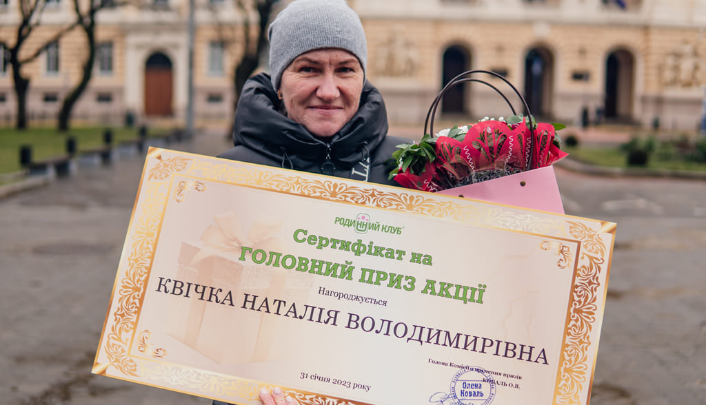 31 января 2023 года победителем акции стала Наталья Владимировна Квичка, г. Львов.